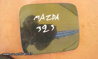 Πορτάκι Ρεζερβουάρ MAZDA 323