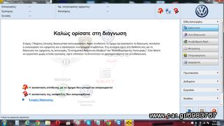 ODIS 23.01  GROUP    V΄A 'G  \\\\  -   ΔΙΑΓΝΩΣΤΙΚΑ  OXHMATΩΝ  ..... (AUDI,VW,SKODA,SEAT) ...  ΣTHN ΕΛΛΗΝΙΚΗ ΓΛΩΣΣΑ!!!!!!!! -thumb-4