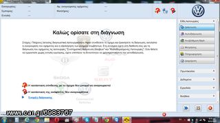 ODIS 23.01  GROUP    V΄A 'G  \\\\  -   ΔΙΑΓΝΩΣΤΙΚΑ  OXHMATΩΝ  ..... (AUDI,VW,SKODA,SEAT) ...  ΣTHN ΕΛΛΗΝΙΚΗ ΓΛΩΣΣΑ!!!!!!!! -thumb-6