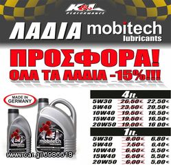 -15% στις ήδη χαμηλές τιμές  ΛΑΔΙΑ 4L MOBITECH [made in germany]