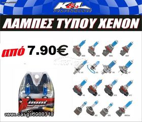 Λάμπες Αλογόνου Τύπου xenon Η1-Η7-Η4-Η3-ΗΒ4-ΗΒ3