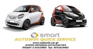 Smart ForTwo 2000 ◆◆◆ ΖΗΤΕΙΤΑΙ ◆◆◆-thumb-1