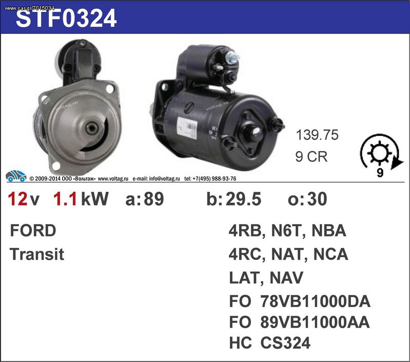 Μίζα Ford 0986010731