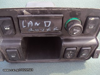 LAND ROVER FREELANDER '98-'07 ΔΙΑΚΟΠΤΗΣ ΠΑΡΑΘΥΡΩΝ-Αναπτήρες-Βάσεις-Σταχτοθήκες