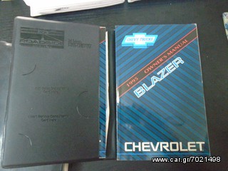 TEXNIKO EGXEIRIDIO MANUAL BOOK CHEVROLRT BLAZER 1995 1999