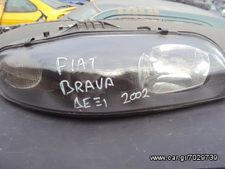 FIAT BRAVA '96-'02 ΔΕΞΙ Φανάρι Εμπρός