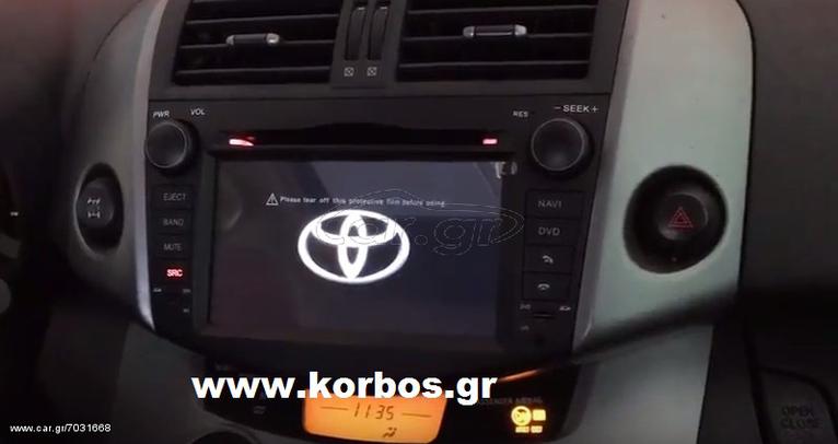 TOYOTA RAV 4-ΟΘΟΝΗ ANDROID 8 Bizzar BL-TY90 !!ΑΠΟ ΤΟ 1988 ΚΟΝΤΑ ΣΑΣ!! ΑΔΡΙΑΝΟΘΥΡΩΝ 29 ΔΑΦΝΗ-ΥΜΗΤΤΟΣ www.korbos.gr