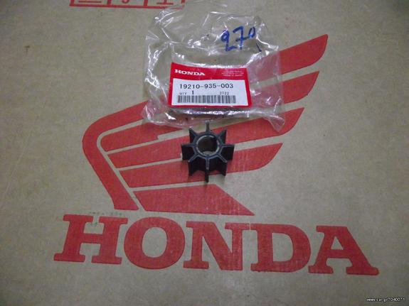 HONDA ΕΞΩΛΕΜΒΙΑ BF75/ BF100 IMPELLER/ ΦΤΕΡΩΤΗ ΑΝΤΛΙΑΣ ΝΕΡΟΥ