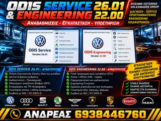 ODIS SERVICE 26.01 KAI ENGINEERING 22.00 ΑΝΑΒΑΘΜΙΣΕΙΣ ΤΟΥ 07/2026'