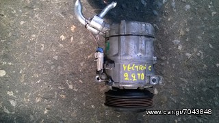 Opel Vectra C 2.2 TD 02-05 κομπρεσέρ Aircodition
