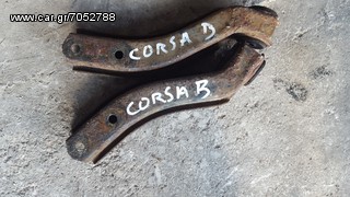 CORSA B   ΨΑΛΙΔΙΑ ΕΜΠΡΩΣ 