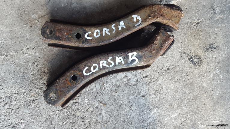 CORSA B   ΨΑΛΙΔΙΑ ΕΜΠΡΩΣ 