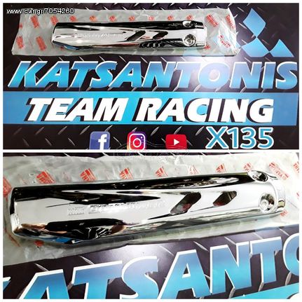 Προστατευτικο εξατμισης γνήσιο crypton x135...by katsantonis team racing