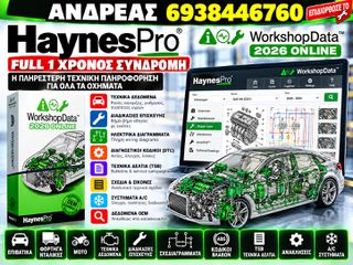 ΣΥΝΔΡΟΜΗ ΕΤΗΣΙΑ HAYNES PRO FULL, ΓΙΑ ΕΠΙΒΑΤΙΚΑ, ΦΟΡΤΗΓΑ, ΤΕΛΕΥΤΑΙΑ ΜΟΝΤΕΛΑ ΚΑΙ ΕΝΗΜΕΡΩΣΕΙΣ 2026' ONLINE