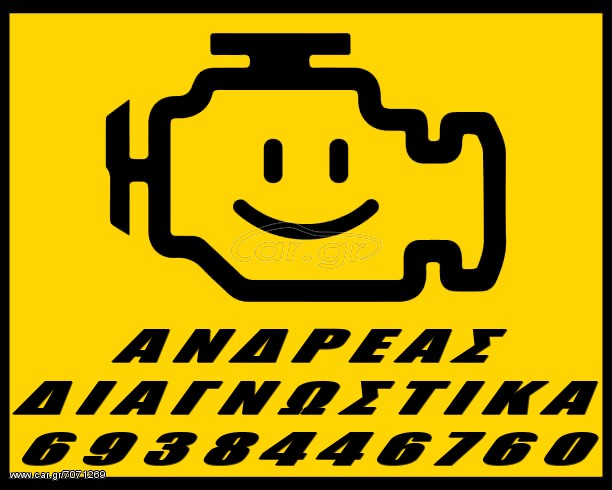 ΔΙΑΓΝΩΣΤΙΚΑ ΜΗΧΑΝΗΜΑΤΑ ΓΙΑ ΟΛΕΣ ΤΙΣ ΜΑΡΚΕΣ, ΑΝΑΒΑΘΜΙΣΙΜΑ, ΕΓΓΥΗΣΗ ΣΤΙΣ ΚΑΛΥΤΕΡΕΣ ΤΙΜΕΣ ΤΗΣ ΑΓΟΡΑΣ 2026'