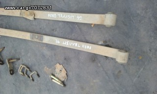 ΣΟΥΣΤΟΦΥΛΛΑ  FORD TRANSIT 1992 -thumb-2