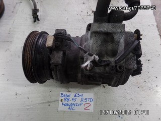 ΚΟΜΠΡΕΣΕΡ A/C BMW E34 88-95 2.5 TURBO DIESEL