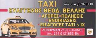 Skoda '07 αγοράζω αδεια ταξι 100%