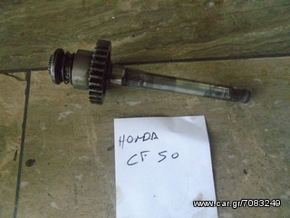 ΑΞΟΝΑΣ ΜΑΝΙΒΕΛΑΣ ΓΙΑ HONDA CF 50 CHALLY  ##ΜΟΤΟ ΚΟΡΔΑΛΗΣ##