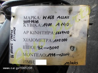ΚΙΝΗΤΗΡΑΣ MERCEDES BENZ 1400cc A-CLASS W168 , 82 PS / 5000 Rpm , 110.000 Km ( 6 ΜΗΝΕΣ ΓΡΑΠΤΗ ΕΓΓΥΗΣΗ ) ΚΩΔ.ΚΙΝ. 166940 ΑΡ.ΚΙΝ. 30070838 ΜΟΝΤΕΛΟ 1998-2004-thumb-4