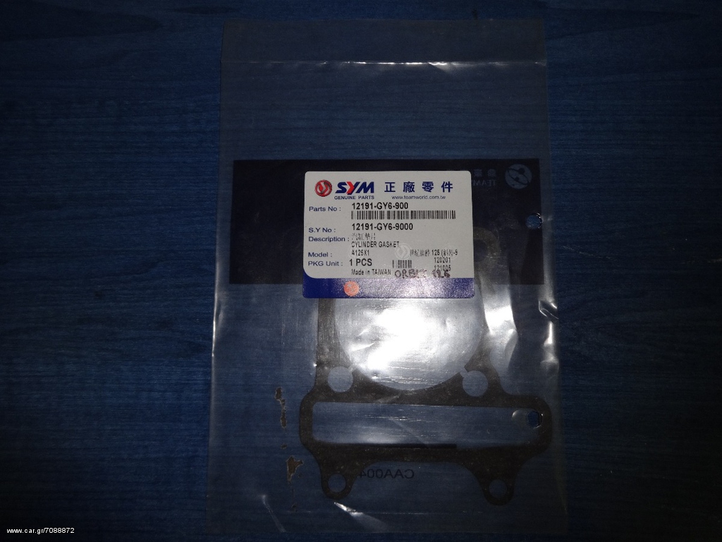 SYM ORBIT 125 Φλάντζα Βάσης Γνήσια 