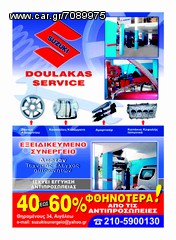 SUZUKI DOULAKAS SERVICE