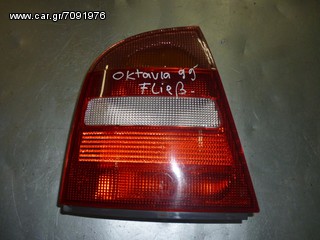 OCTAVIA 99" AΡΙΣΤΕΡΟ ΦΑΝΑΡΙ ΠΙΣΩ