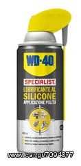 ΣΙΛΙΚΟΝΟΥΧΟ ΛΙΠΑΝΤΙΚΟ WD-40 - ΣΥΣΚΕΥΑΣΙΑ  400ml