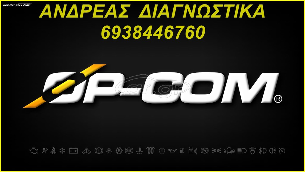 ☼ ΔΙΑΓΝΩΣΤΙΚΟ OPCOM, ΓΙΑ ΟΛΑ ΤΑ OPEL ΜΕΧΡΙ ΚΑΙ ΤΟ 2021', NEA ΠΑΡΑΛΑΒΗ.