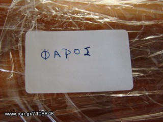 ΦΑΡΟΣ-thumb-13