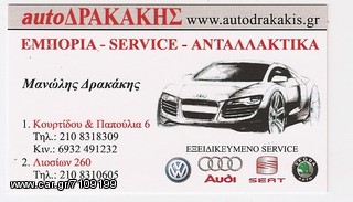 MΠΡΑΤΣΑ ΥΑΛΟΚΑΘΑΡΙΣΤΗΡΩΝ ΑΠΟ VW-AUDI GROUP !!!!-thumb-2
