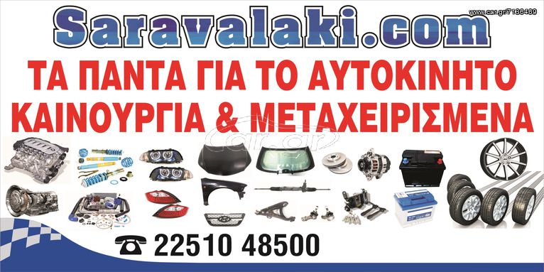 DACIA SANDERO ΑΝΤΑΛ.ΡΑΔΙΟ CD,ΠΡΟΒΟΛΕΙΣ,ΦΡΕΝΟΥ ΤΡΙΤΟ STOP www.saravalaki.com