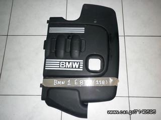 ΠΛΑΣΤΙΚΟ ΚΑΛΥΜΜΑ ΚΙΝΗΤΗΡΑ BMW ΣΙΕΡΑ 1 E87 03-11 -  ΡΩΤΗΣΤΕ ΤΙΜΗ - ΑΠΟΣΤΟΛΗ ΣΕ ΟΛΗ ΤΗΝ ΕΛΛΑΔΑ