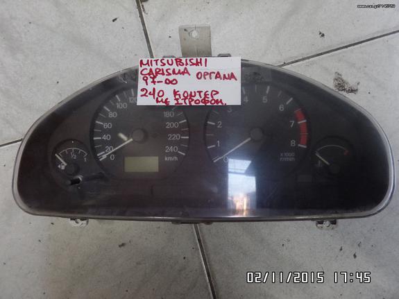 ΟΡΓΑΝΑ MITSUBISHI CARISMA 97-00 (240ΚΟΝΤΕΡ ΜΕ ΣΤΡΟΦΟΜΕΤΡΟ)