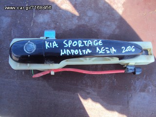 KIA SPORTAGE '04-'09 ΜΠΡΟΣΤΑ ΔΕΞΙ ΕΞΩΤΕΡΙΚΟ Χερούλι (Πόμολο)