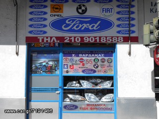 Vardakas Sotiris car parts(Vw Bora pisw dexio 1998-2003)-thumb-1