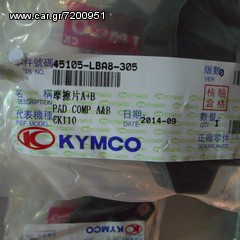 KYMCO JETIX125 ACTIV110 STRT125 ΤΑΚΑΚΙΑ ΕΜΠΡΟΣ