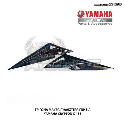 ΤΡΙΓΩΝΑ ΓΝΗΣΙΑ ΜΑΥΡΑ ΓΥΑΛΙΣΤΕΡΑ YAMAHA CRYPTON X-135