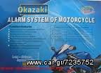 Συναγερμος moto OKAZAKI ALARM-thumb-1