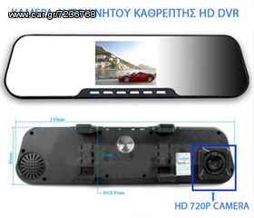 Κάμερα αυτοκινήτου καθρέπτης με 2 κάμερες ( μπροστά και πίσω ) 1080 και LCD οθόνη 2.4''