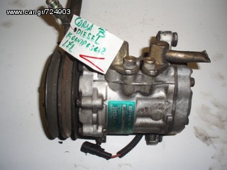 ΚΟΜΠΡΕΣΕΡ A/C CORSA B 1.7 DIESEL