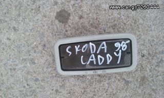 ΠΛΑΦΟΝΙΕΡΑ VW CADDY-SKODA FELICIA 95-01