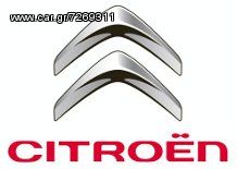 CITROEN KΡΕΜΑΡΓΙΕΡΕΣ ΓΙΑ ΟΛΑ ΤΑ ΜΟΝΤΕΛΑ 