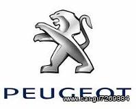 PEUGEOT ΚΡΕΜΑΡΓΙΕΡΕΣ ΓΙΑ ΟΛΑ ΤΑ ΜΟΝΤΕΛΑ