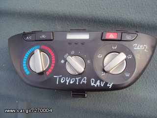 TOYOTA RAV 4 '01-'06 Διακόπτες/Κοντρόλ Κλιματιστικού