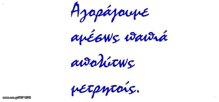 Honda 2007 ΑΓΟΡΑΖΩ ΤΟ ΜΟΤΟ ΣΑΣ ΜΕΤΡΗΤΗΣ