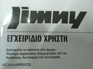 ΕΓΧΕΙΡΙΔΙΟ ΤΕΧΝΙΚΟ /MANUAL BOOK \ SUZUKI JIMNY