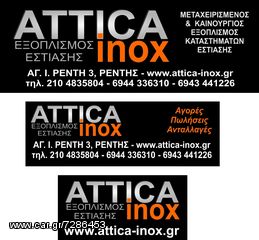 ΦΟΥΡΝΟΥΣ ΠΑΝΤΟΣ ΤΥΠΟΥ ΖΗΤΑΩ ΓΙΑ ΑΓΟΡΑ ΠΛΗΡΩΜΗ ΜΕΤΡΗΤΑ......www.attica-inox .gr...