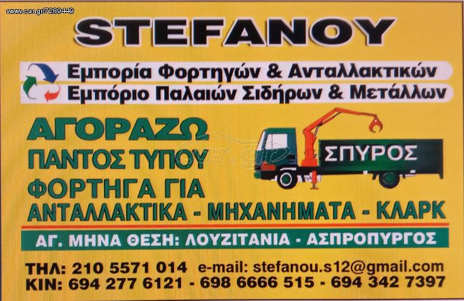 Μηχάνημα αλλο '90 Aγοραζω μηχανηματα φορτηγα