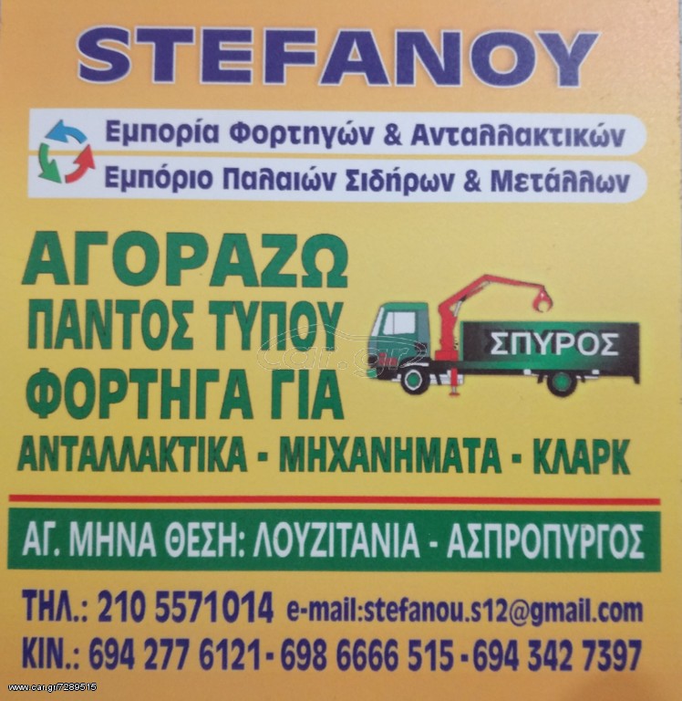 Ρυμούλκες / Τρέιλερ 1990